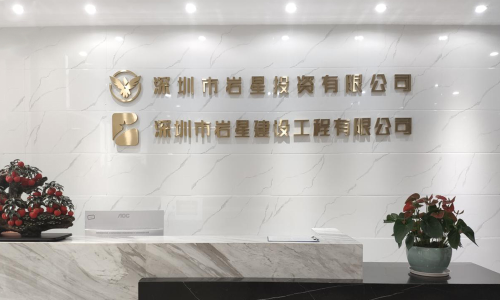深圳巖星建設(shè)企業(yè)博物館傳承計(jì)劃插圖(2) 深圳巖星建設(shè)企業(yè)博物館傳承計(jì)劃插圖(2)
